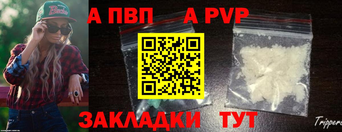 закладки  A PVP СК КРИС  Нефтеюганск  Альфа ПВП кристаллы  Вход с VPN  APVP VHQ  APVP 