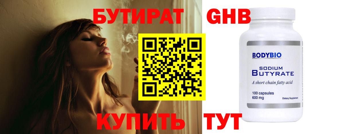 Нефтеюганск  Бутират бутандиол  Вход с VPN 
