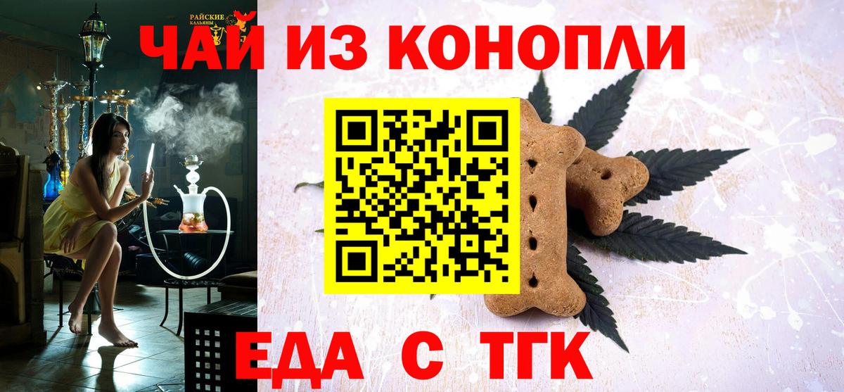 Нефтеюганск  Печенье с ТГК марихуана  Вход с VPN 