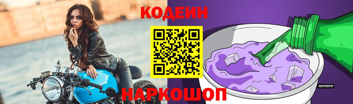 Кодеиновый сироп Lean напиток Lean (лин) Нефтеюганск